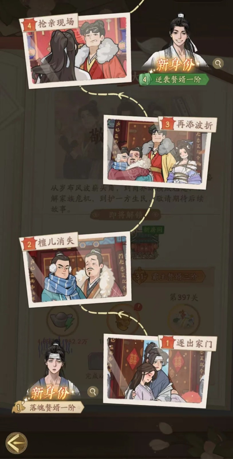 赘婿手游下载2026最新版