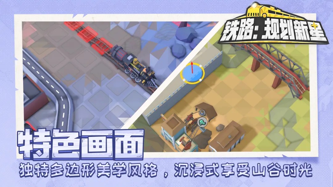 铁路规划新星免费版4 铁路规划新星免费版4