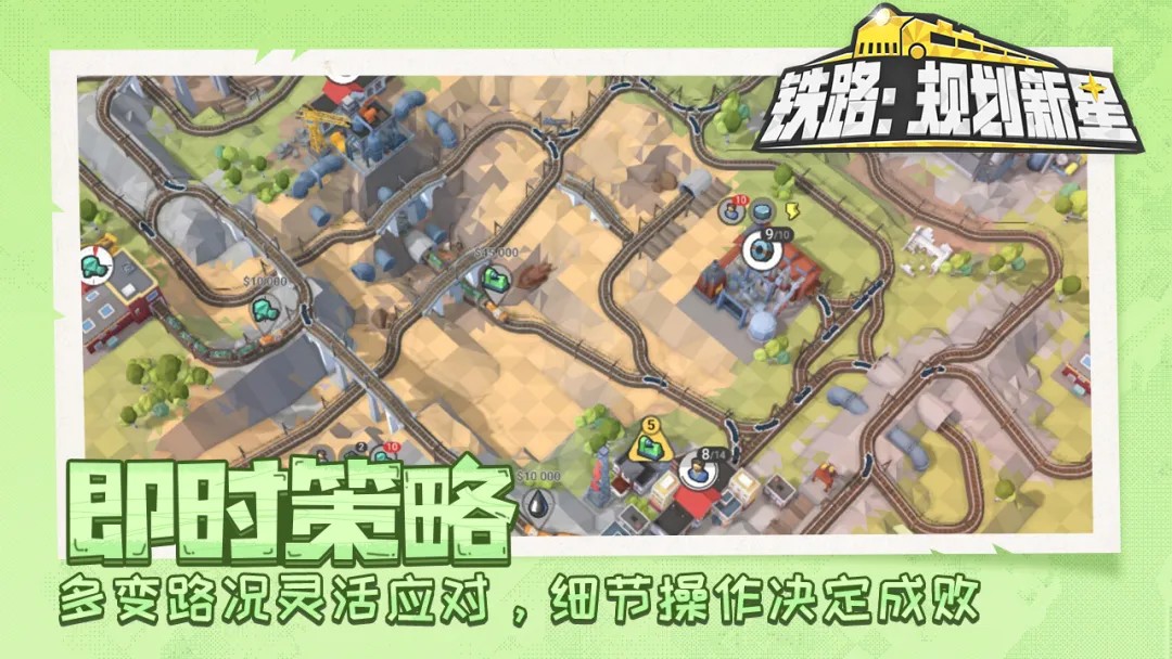 铁路规划新星免费版2 铁路规划新星免费版2
