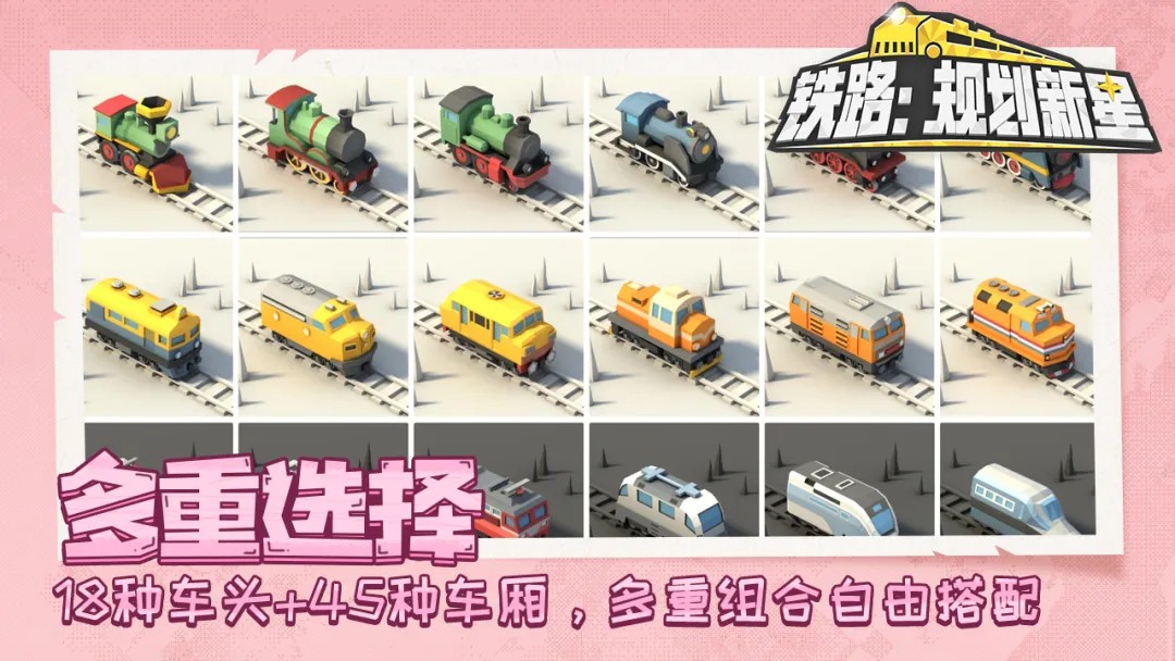 铁路规划新星免费版6 铁路规划新星免费版6