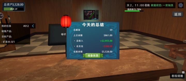 我的关东煮小铺正版免费下载