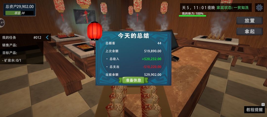 我的关东煮小铺正版免费下载