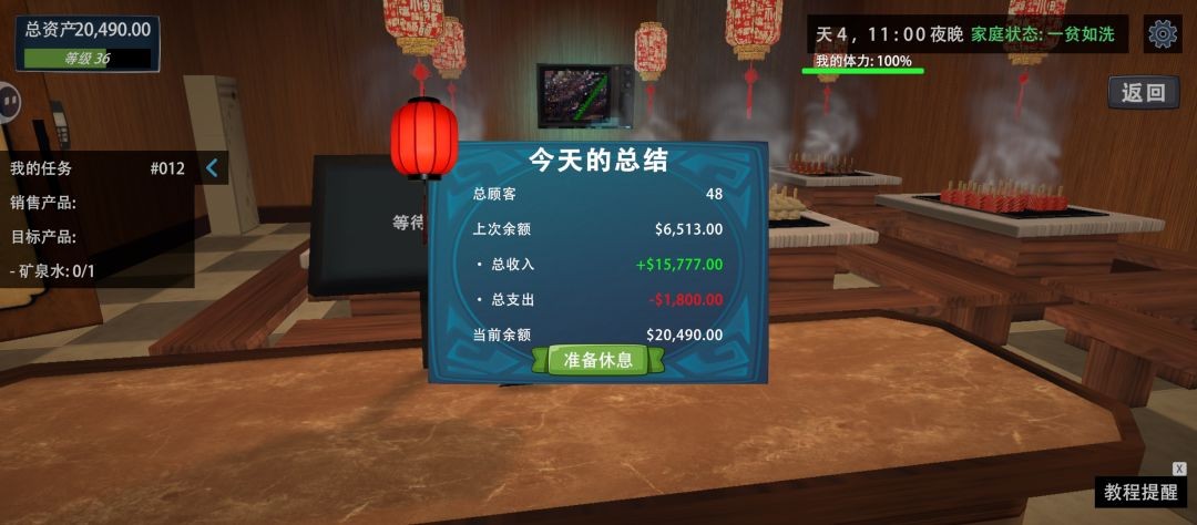 我的关东煮小铺正版免费下载