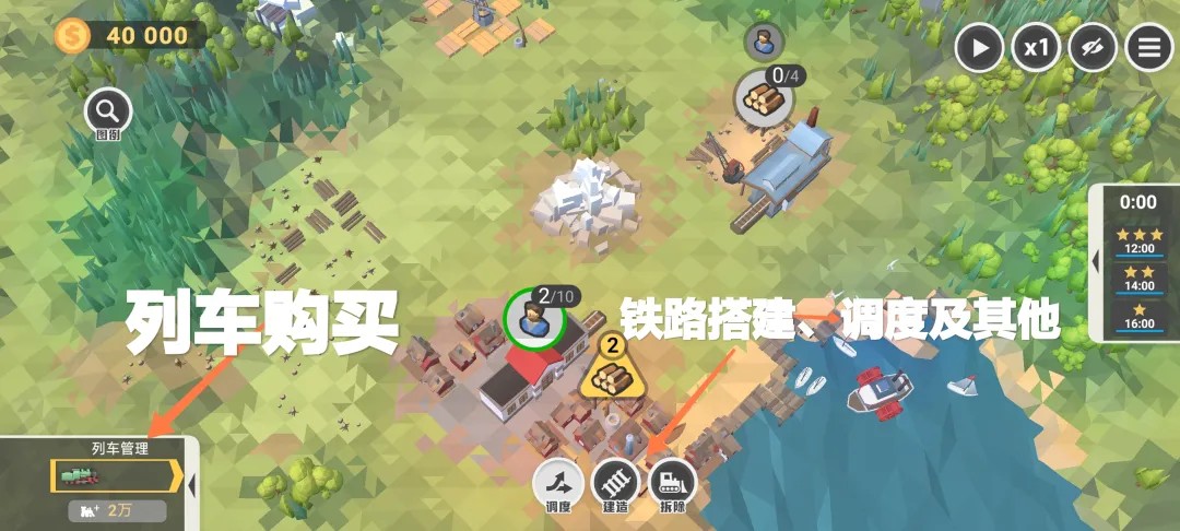 铁路规划新星免费版