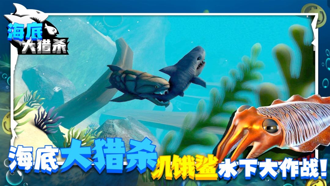 海底大猎杀2026最新版下载2 海底大猎杀2026最新版下载2