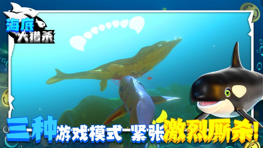 海底大猎杀2026最新版下载