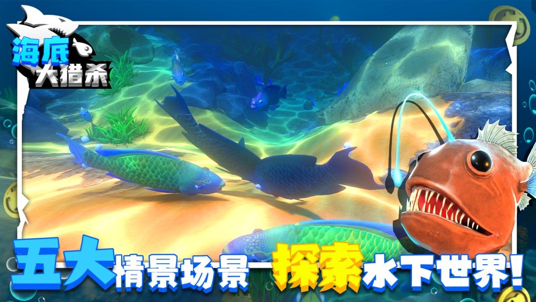 海底大猎杀2026最新版下载3 海底大猎杀2026最新版下载3