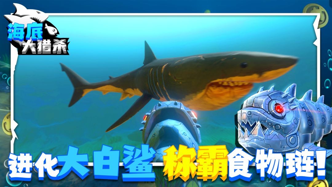 海底大猎杀2026最新版下载4 海底大猎杀2026最新版下载4