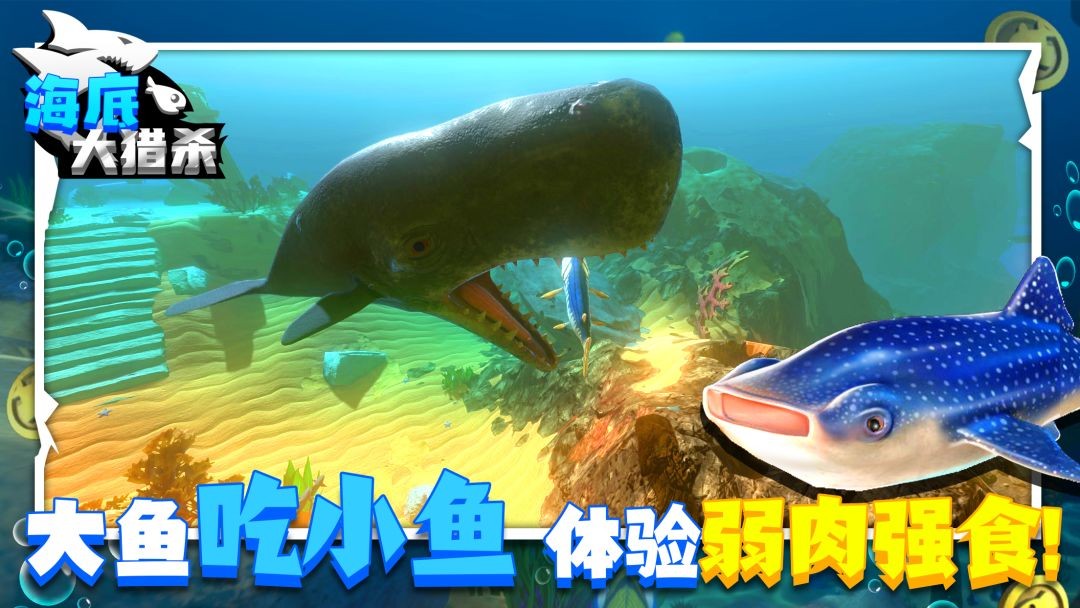 海底大猎杀2026最新版下载5 海底大猎杀2026最新版下载5