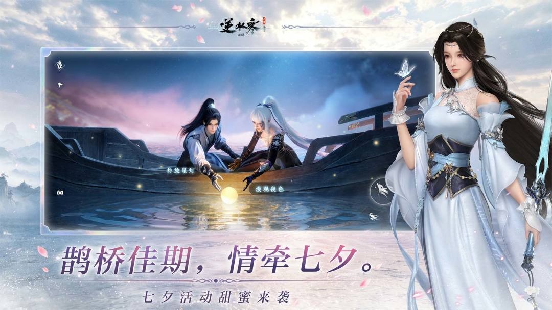 逆水寒手游官方下载