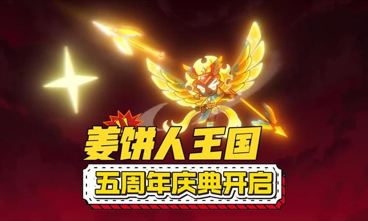 姜饼人王国国际服1 姜饼人王国国际服1