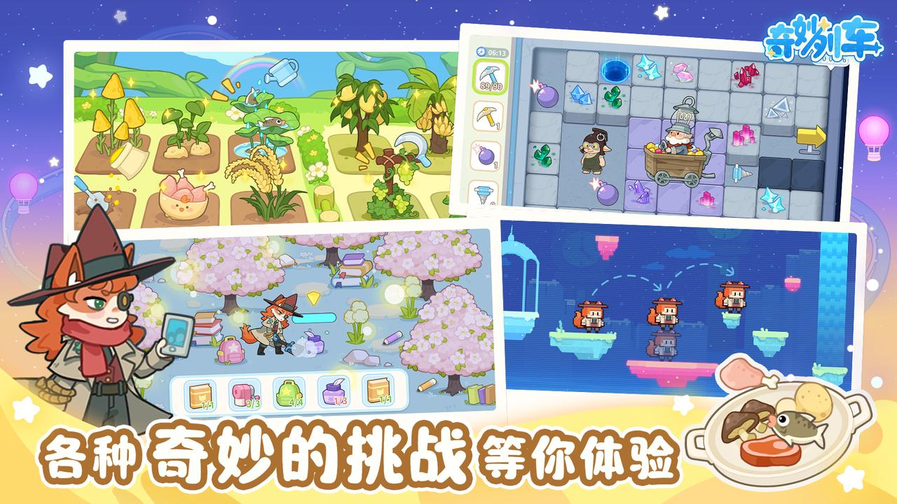 奇妙列车游戏