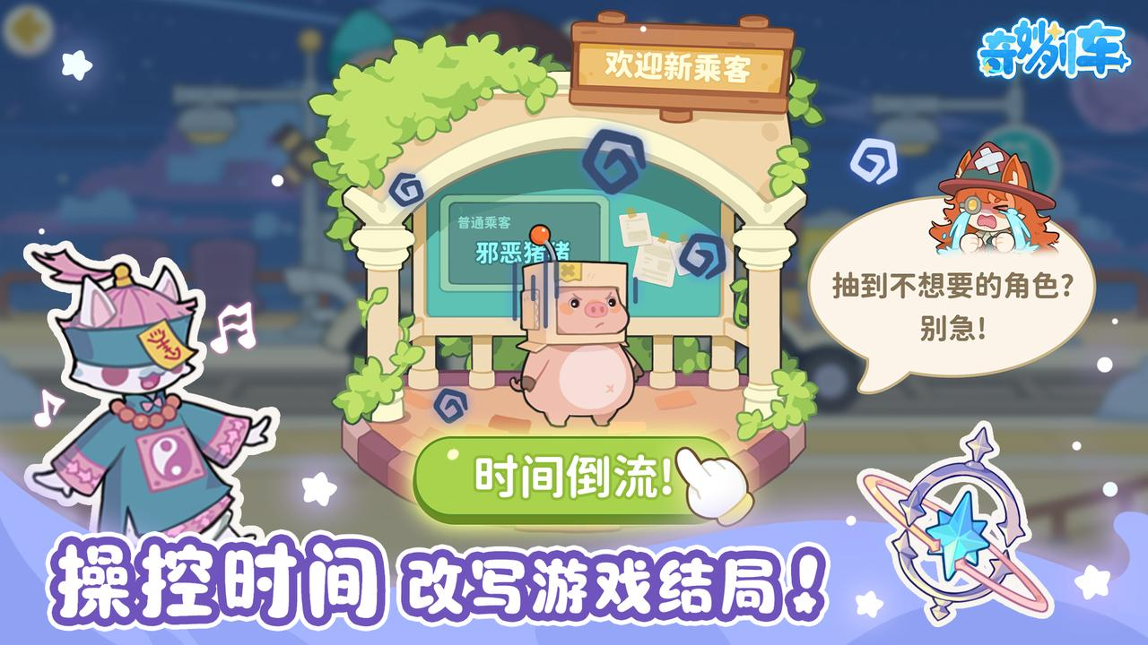 奇妙列车游戏2 奇妙列车游戏2