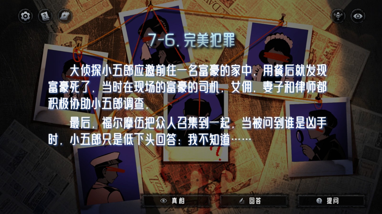 神明也没猜到结局手机版6 神明也没猜到结局手机版6