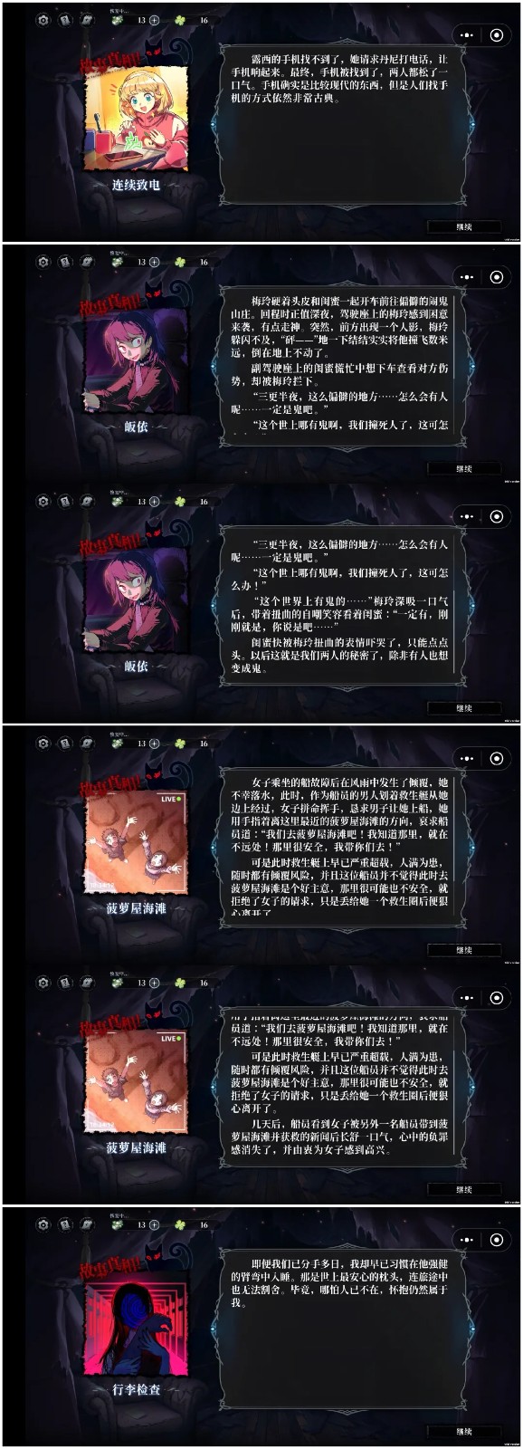 神明也没猜到结局手机版