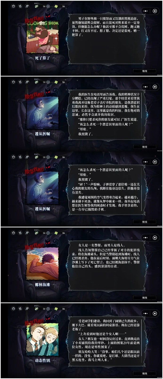 神明也没猜到结局手机版