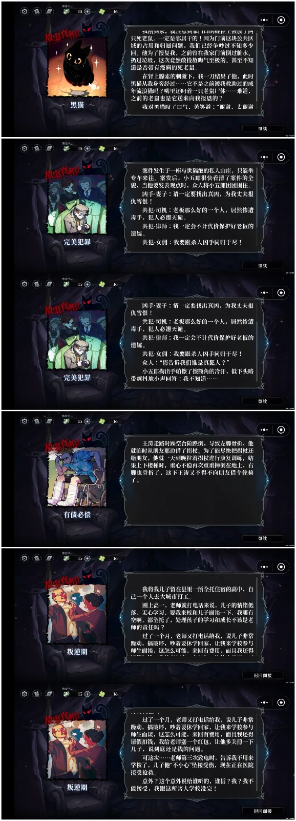 神明也没猜到结局手机版