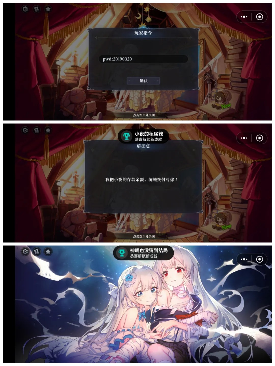 神明也没猜到结局手机版