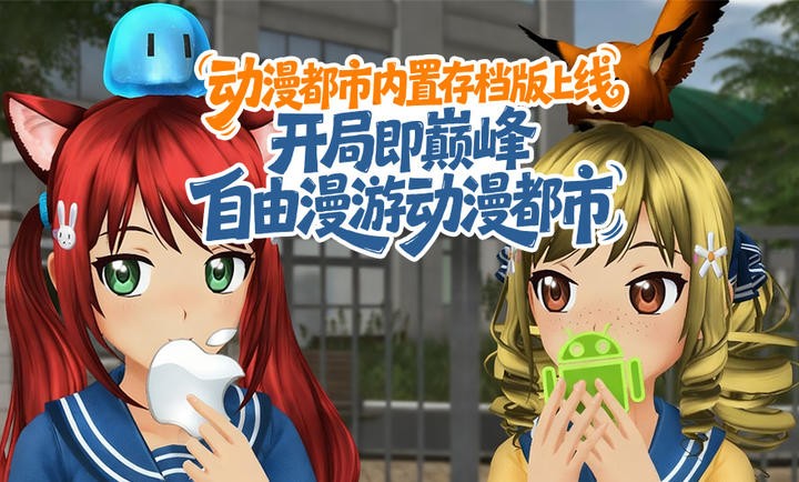 动漫都市最新中文免费版下载