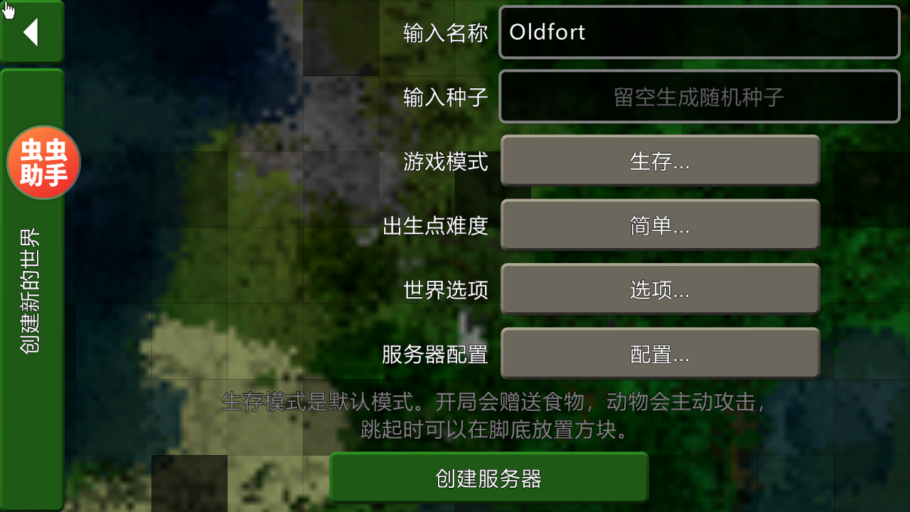生存战争2.4联机版下载安装