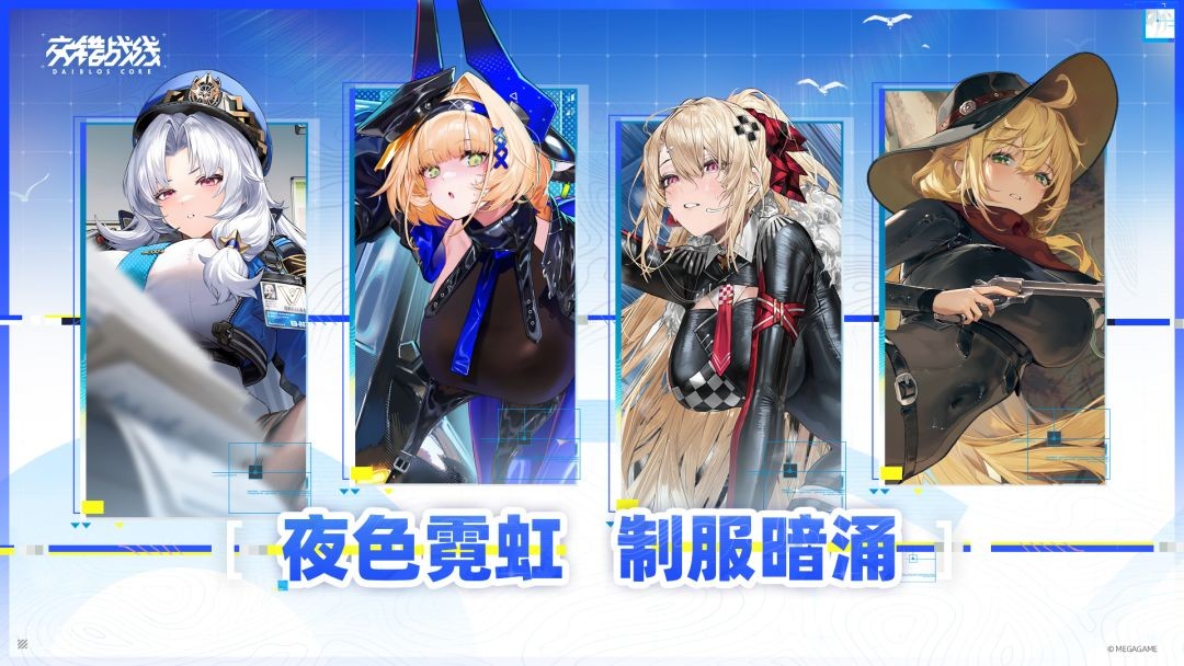 交错战线下载官网