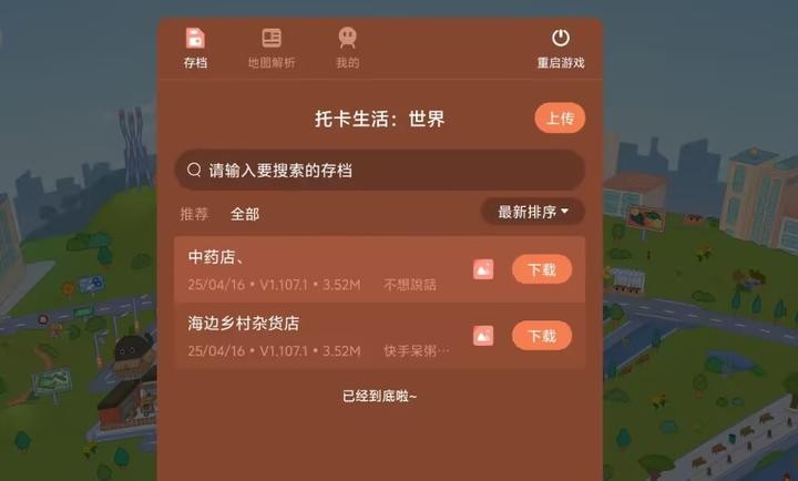 托卡生活世界全解锁版本2026最新版1 托卡生活世界全解锁版本2026最新版1