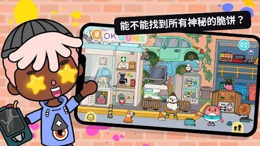 托卡生活世界全解锁版本2026最新版9 托卡生活世界全解锁版本2026最新版9