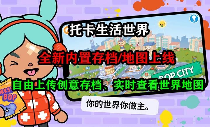 托卡生活世界全解锁版本2026最新版3 托卡生活世界全解锁版本2026最新版3