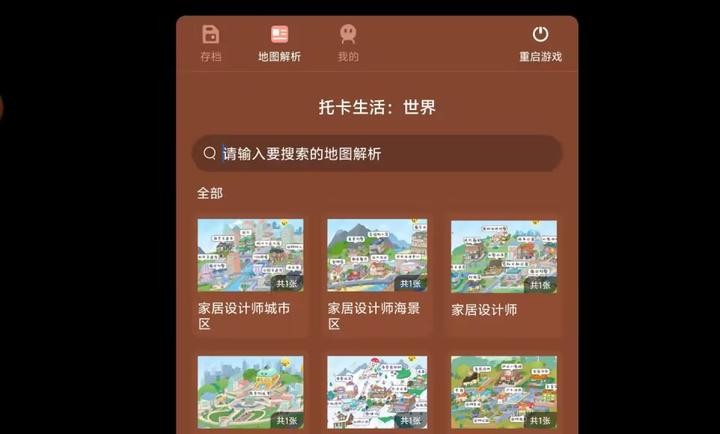 托卡生活世界全解锁版本2026最新版2 托卡生活世界全解锁版本2026最新版2