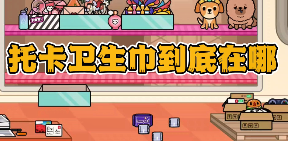 托卡生活世界全解锁版本2026最新版