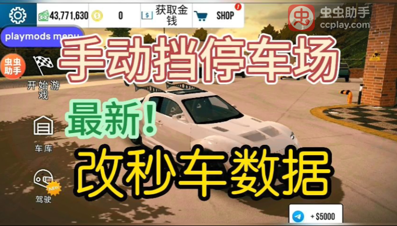 手动挡停车场无限金币
