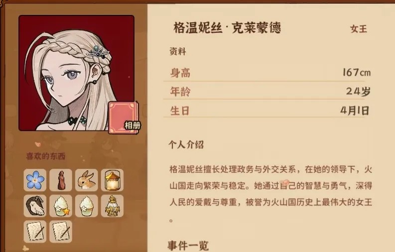 火山的女儿再度重逢安卓下载安装手机版