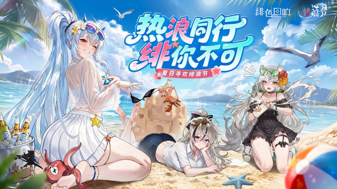 绯色回响官服下载免费版5 绯色回响官服下载免费版5
