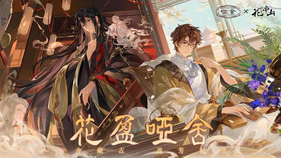 花亦山手游官方渠道5 花亦山手游官方渠道5