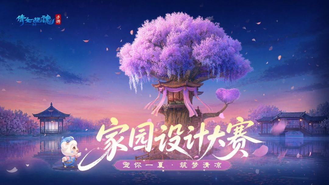 倩女幽魂手游网易版下载
