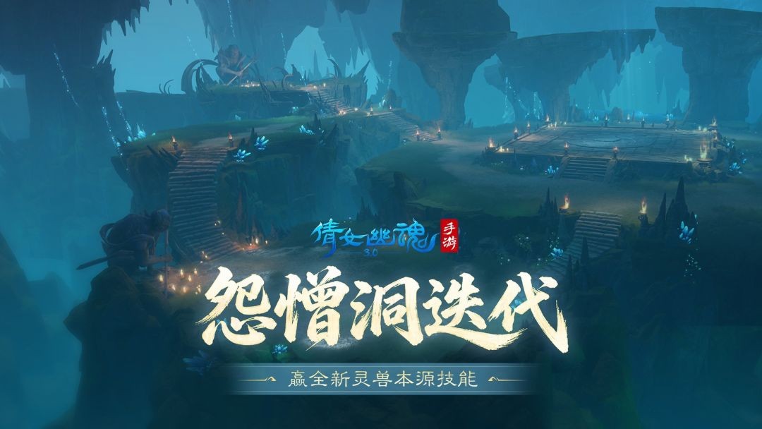倩女幽魂手游网易版下载4 倩女幽魂手游网易版下载4