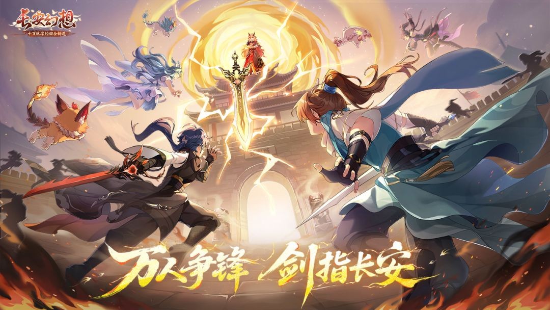 长安幻想2026最新版本5 长安幻想2026最新版本5