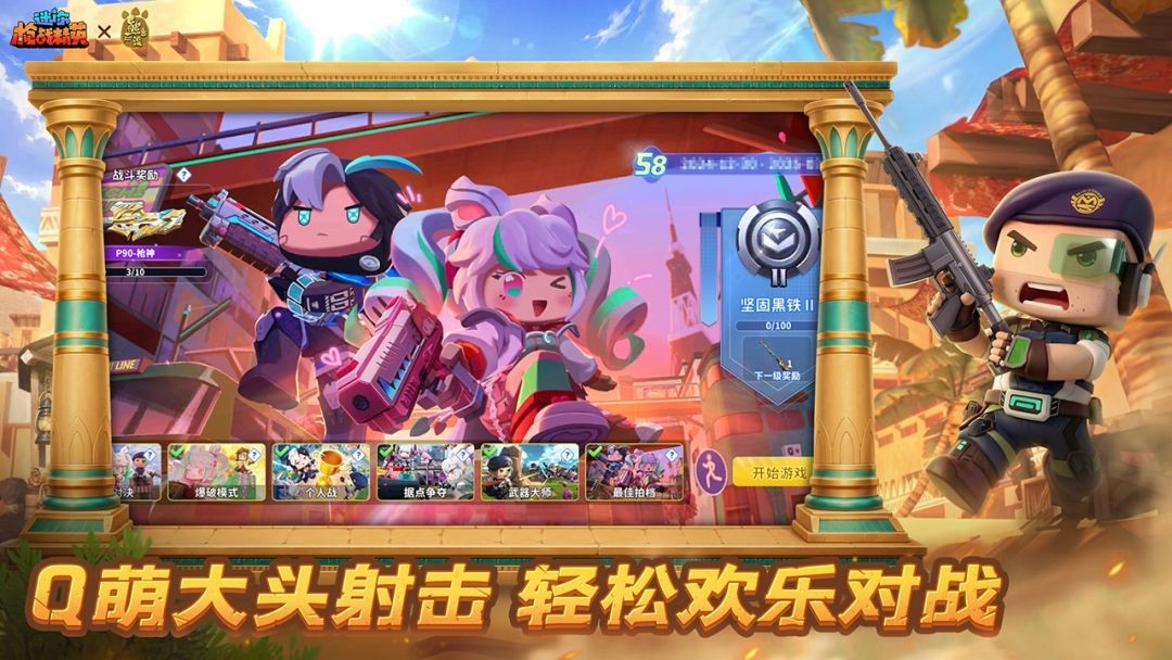 迷你枪战精英免费下载安装4 迷你枪战精英免费下载安装4