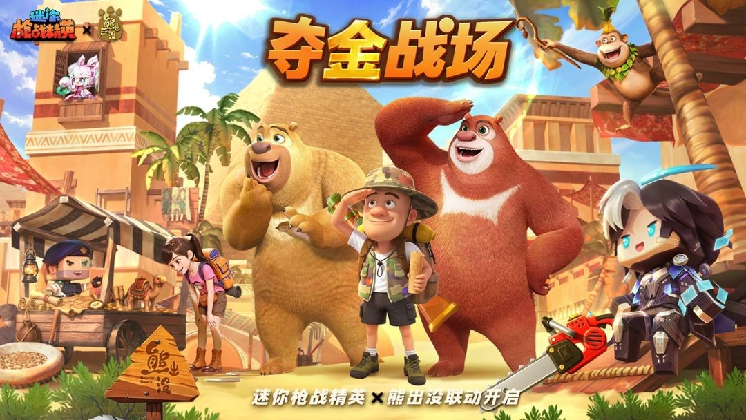 迷你枪战精英免费下载安装5 迷你枪战精英免费下载安装5