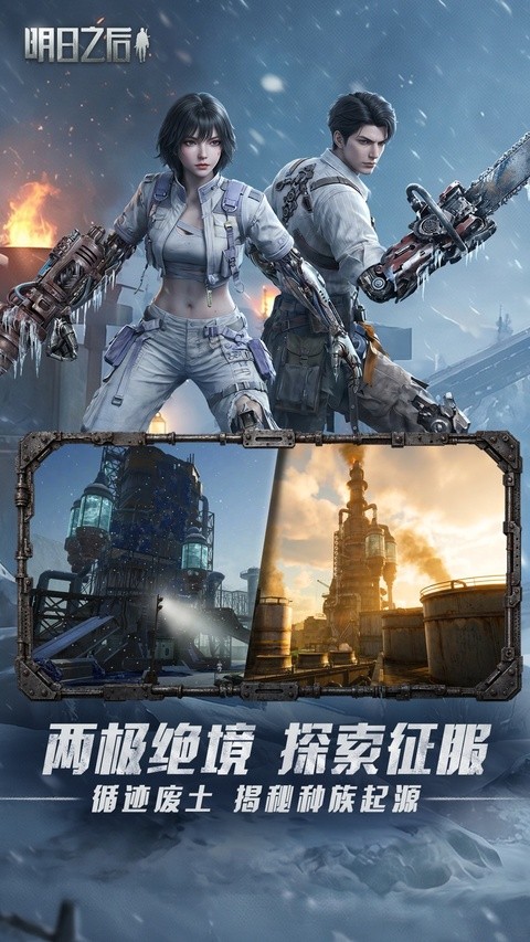 明日之后官方服下载2026最新版