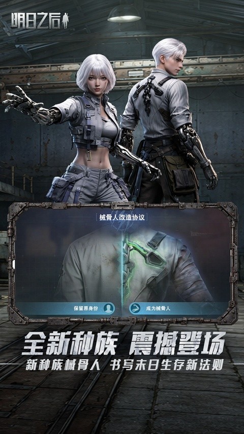 明日之后官方服下载2026最新版4 明日之后官方服下载2026最新版4