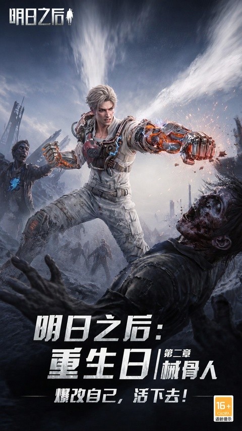 明日之后官方服下载2026最新版5 明日之后官方服下载2026最新版5