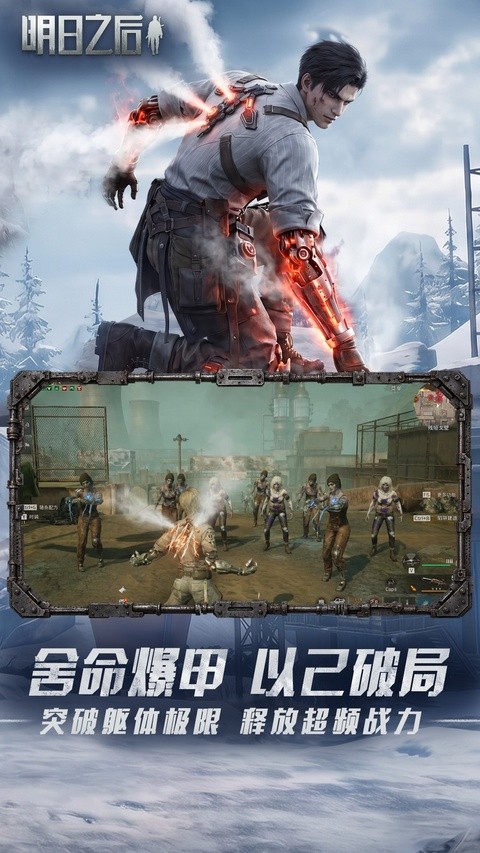 明日之后官方服下载2026最新版3 明日之后官方服下载2026最新版3