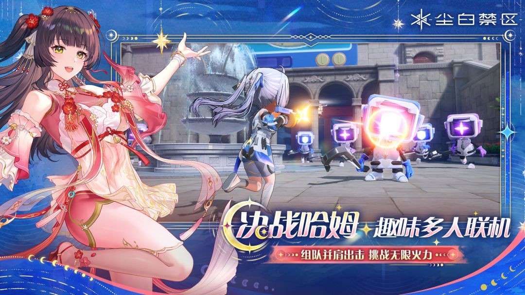 尘白禁区下载安装最新版3 尘白禁区下载安装最新版3