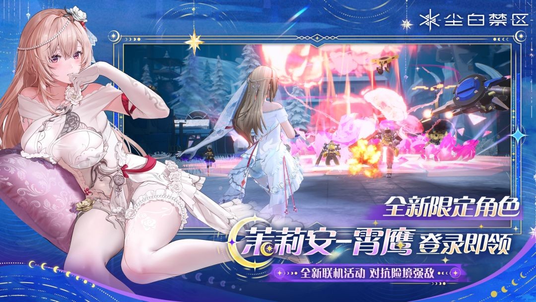 尘白禁区下载安装最新版2 尘白禁区下载安装最新版2