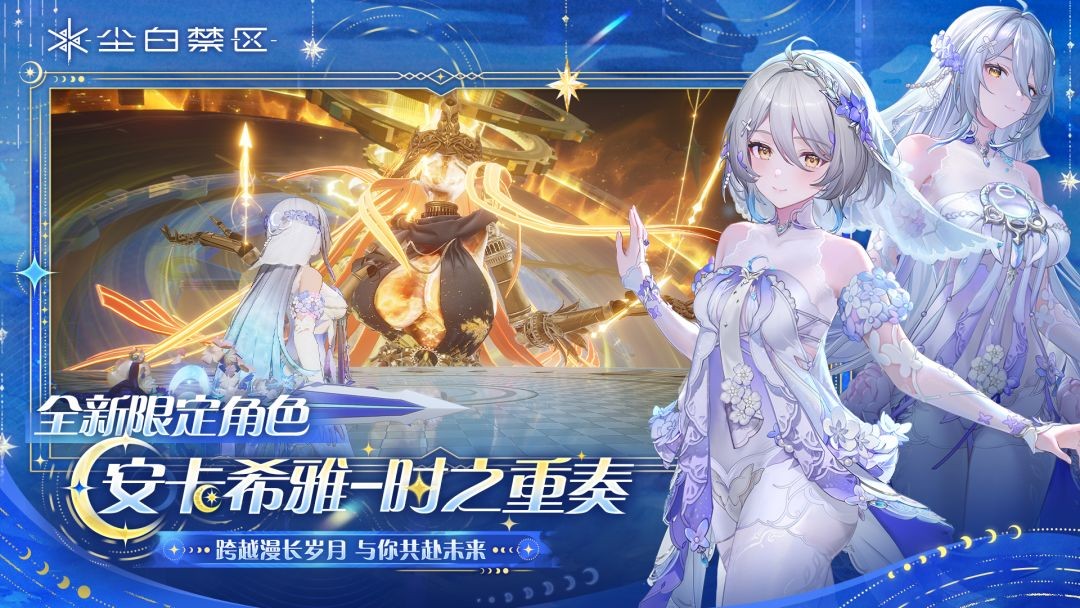 尘白禁区下载安装最新版4 尘白禁区下载安装最新版4