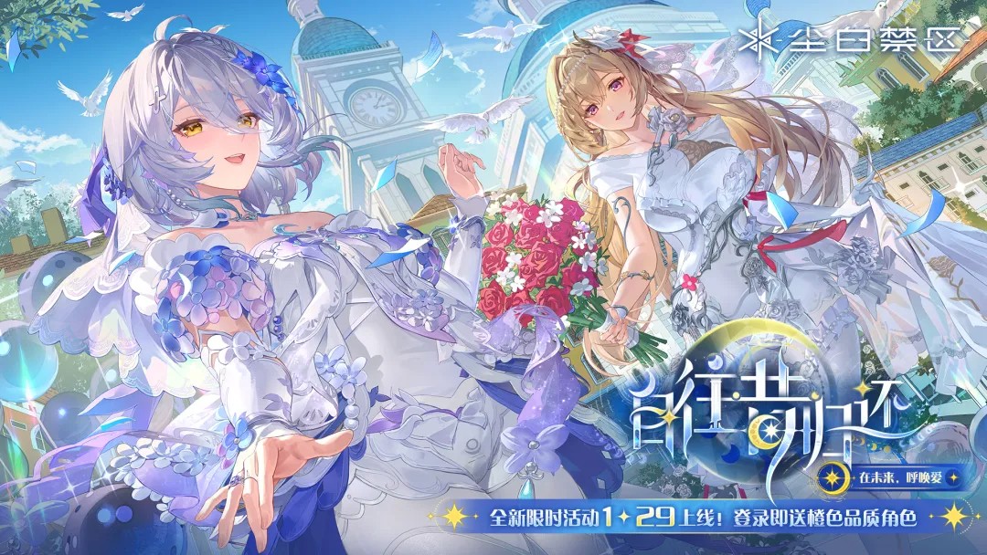 尘白禁区下载安装最新版