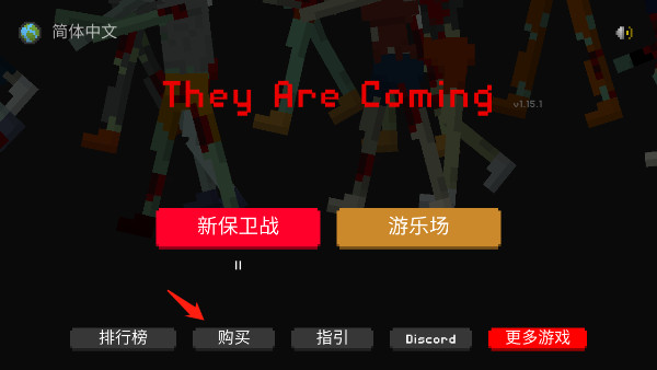 僵尸射击防御(MOD菜单)