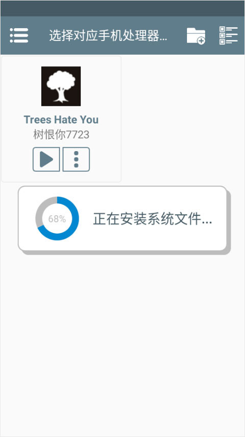 树恨你手机版TreesHateYou鲤鱼Ace同款游戏下载