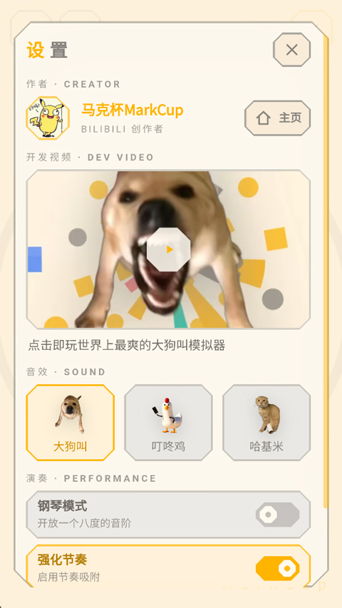 大狗叫模拟器软件安装